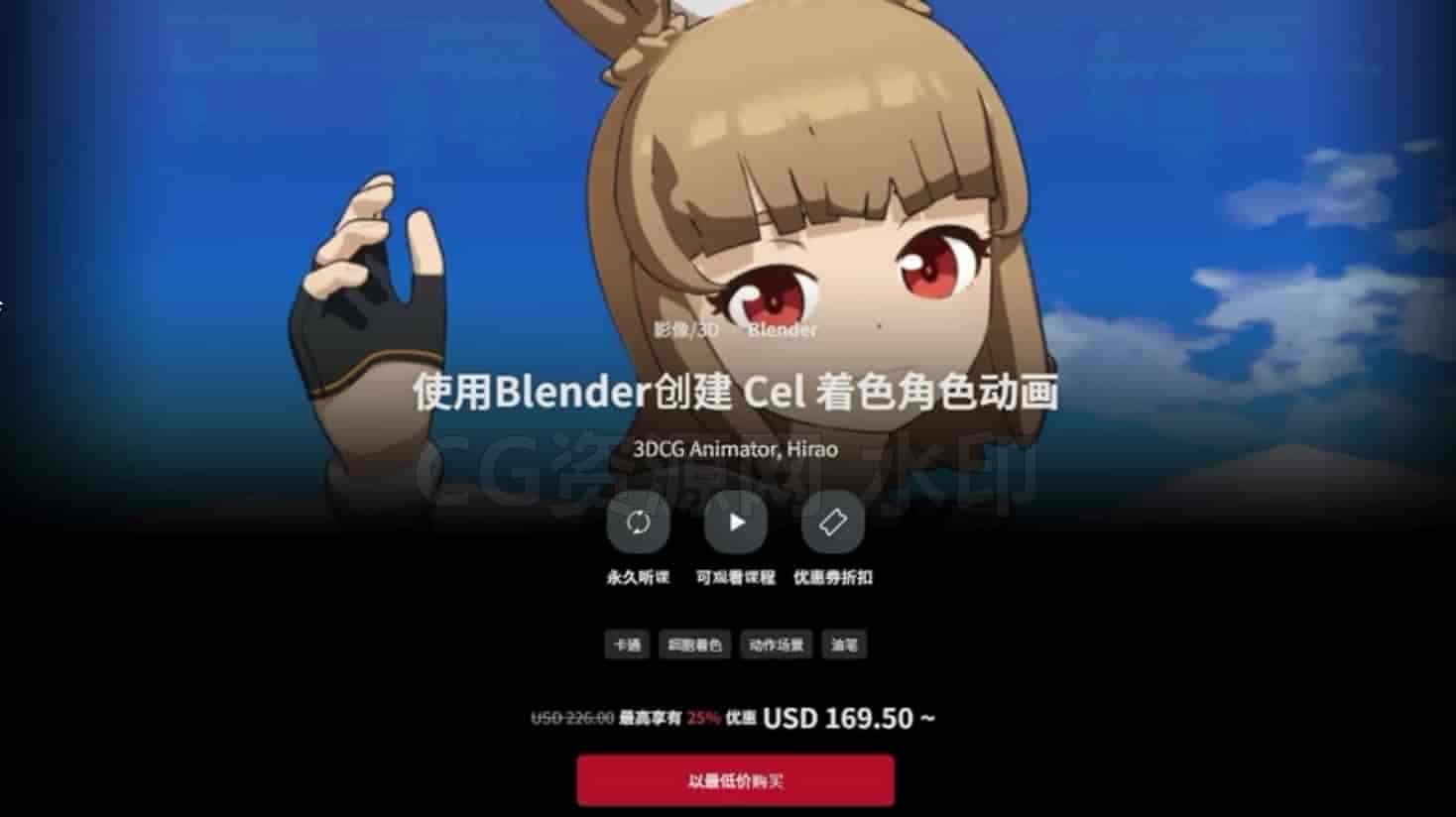 COLOSO – Creating Cel-Shaded Character Animations with Blender – 3DCG Animator, Hirao-B站/公众号:特效向