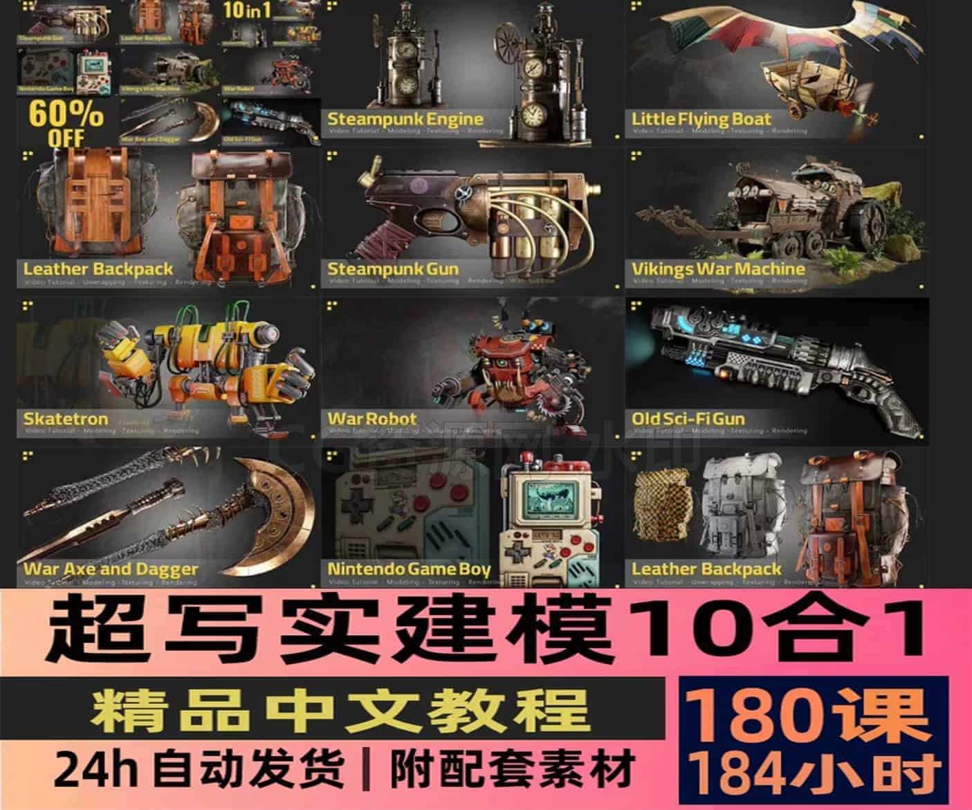A站Blender超写实10合1【道具】系列教程-B站/公众号:特效向