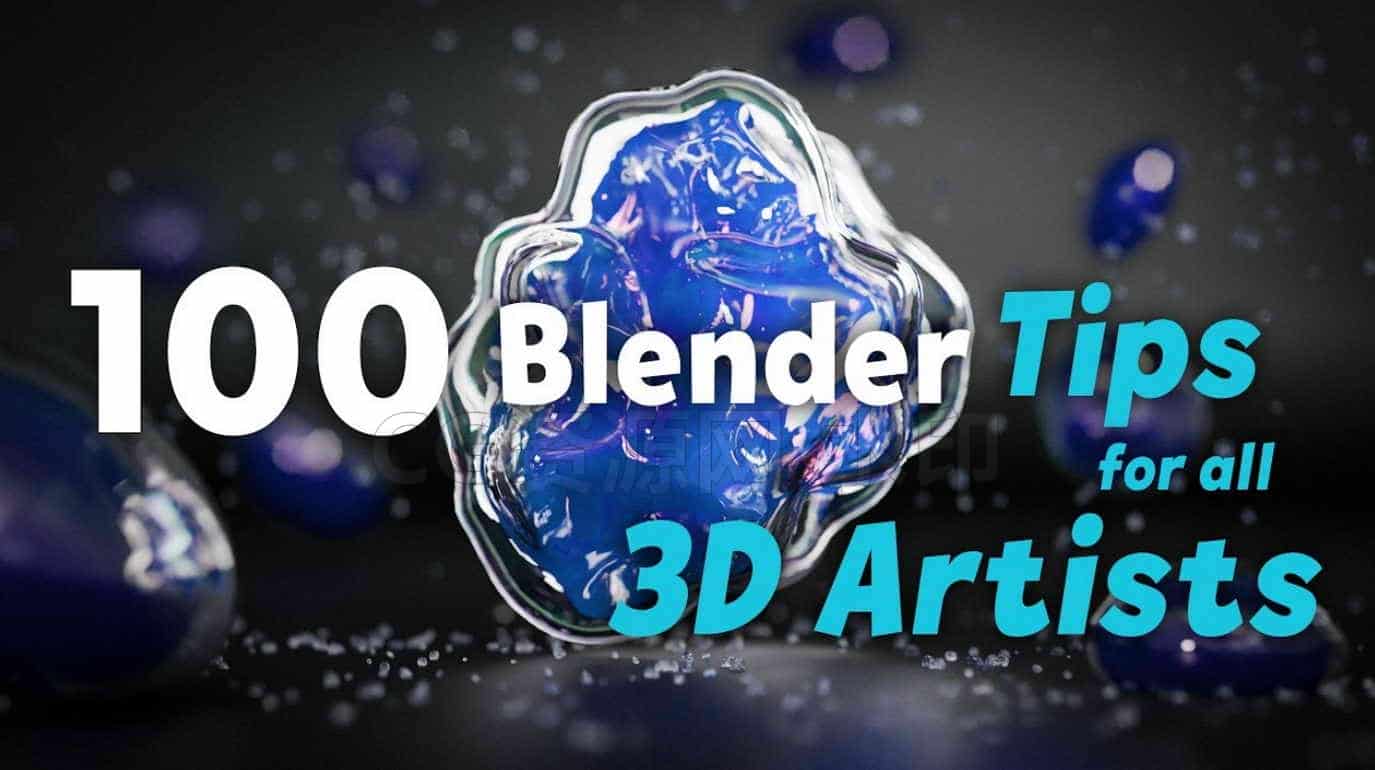 100 Tips For Blender To Become Pro in 2024-B站/公众号:特效向