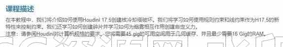图片[2]-第95篇 houdini塔冷却倒塌破碎NUCLEAR COOLING TOWER DESTRUCTION-B站/公众号:特效向