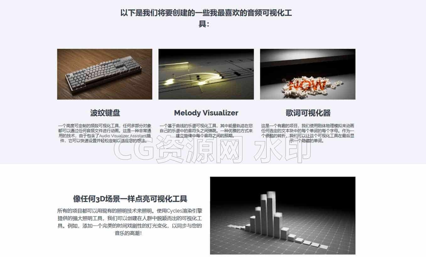 图片[2]-Blender音频驱动可视化动画大师班 Audio Visualizer Masterclass-B站/公众号:特效向