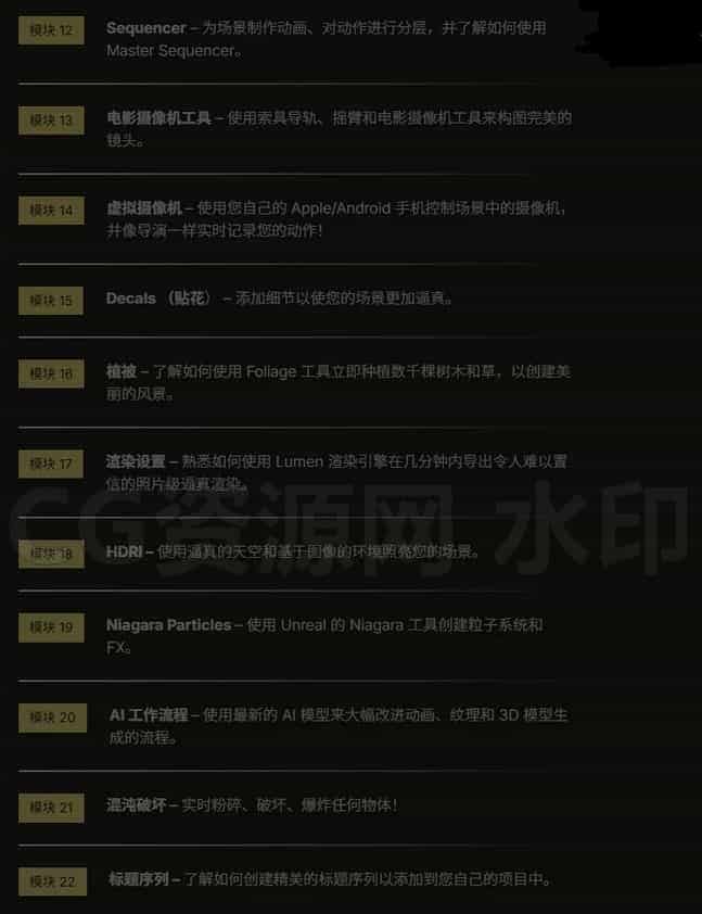 图片[5]-14天最强掌握UE5终极虚幻引擎教程-B站/公众号:特效向