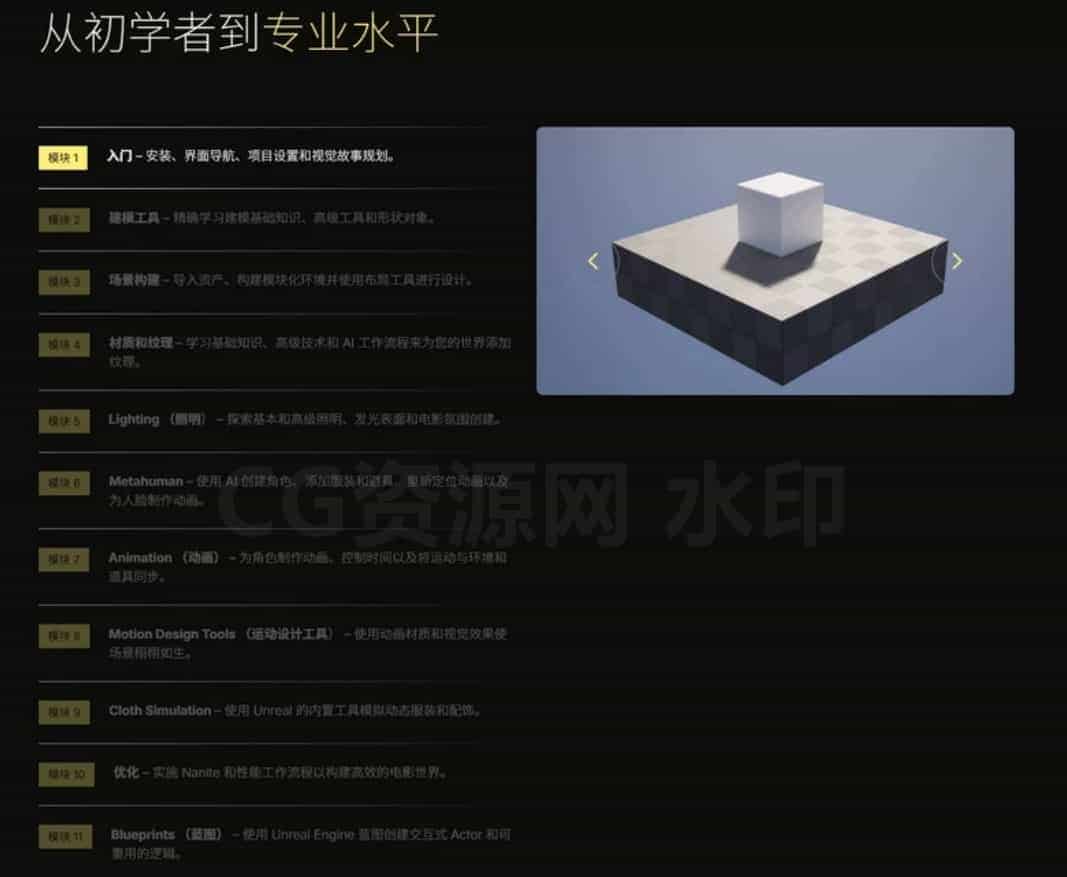 图片[6]-14天最强掌握UE5终极虚幻引擎教程-B站/公众号:特效向
