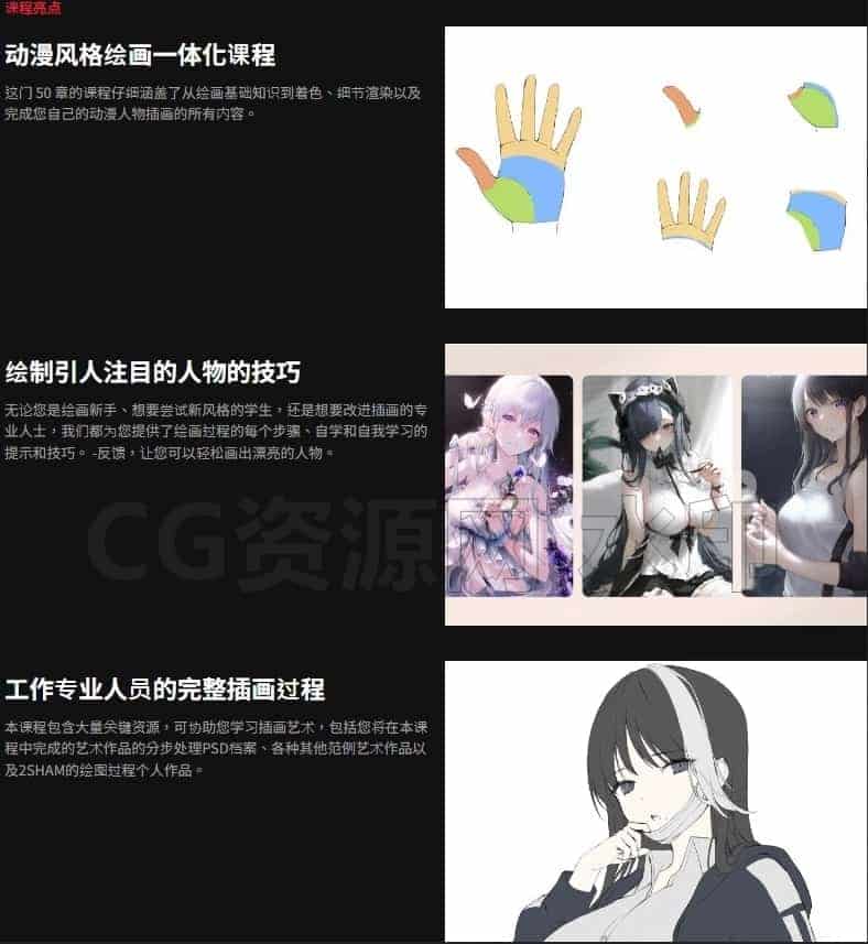 图片[2]-50章学习PS二次元动漫风格插画教程 2SHAM CSP动漫风格插画人物角色绘画教程-B站/公众号:特效向