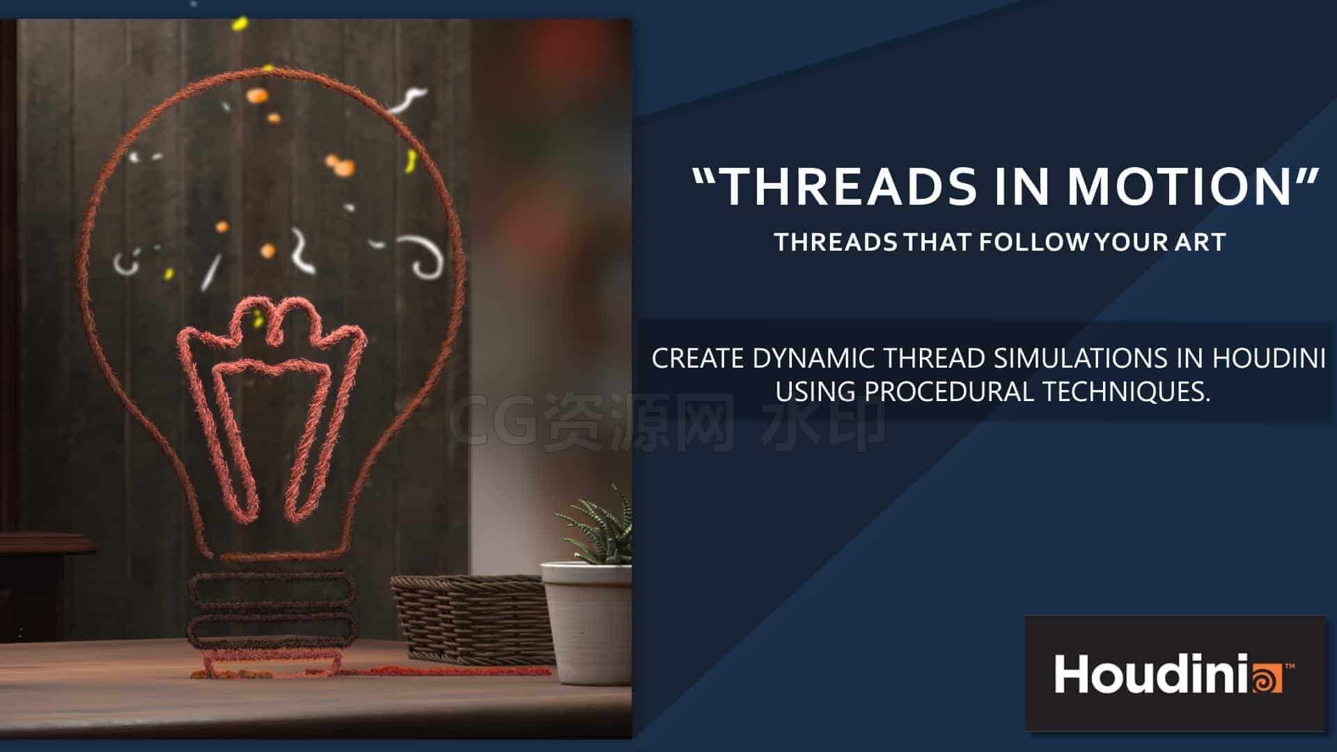 【免费】Houdini20.5程序化麻绳抽象动画Threads In Motion - Procedural Thread FX in Houdini-B站/公众号:特效向