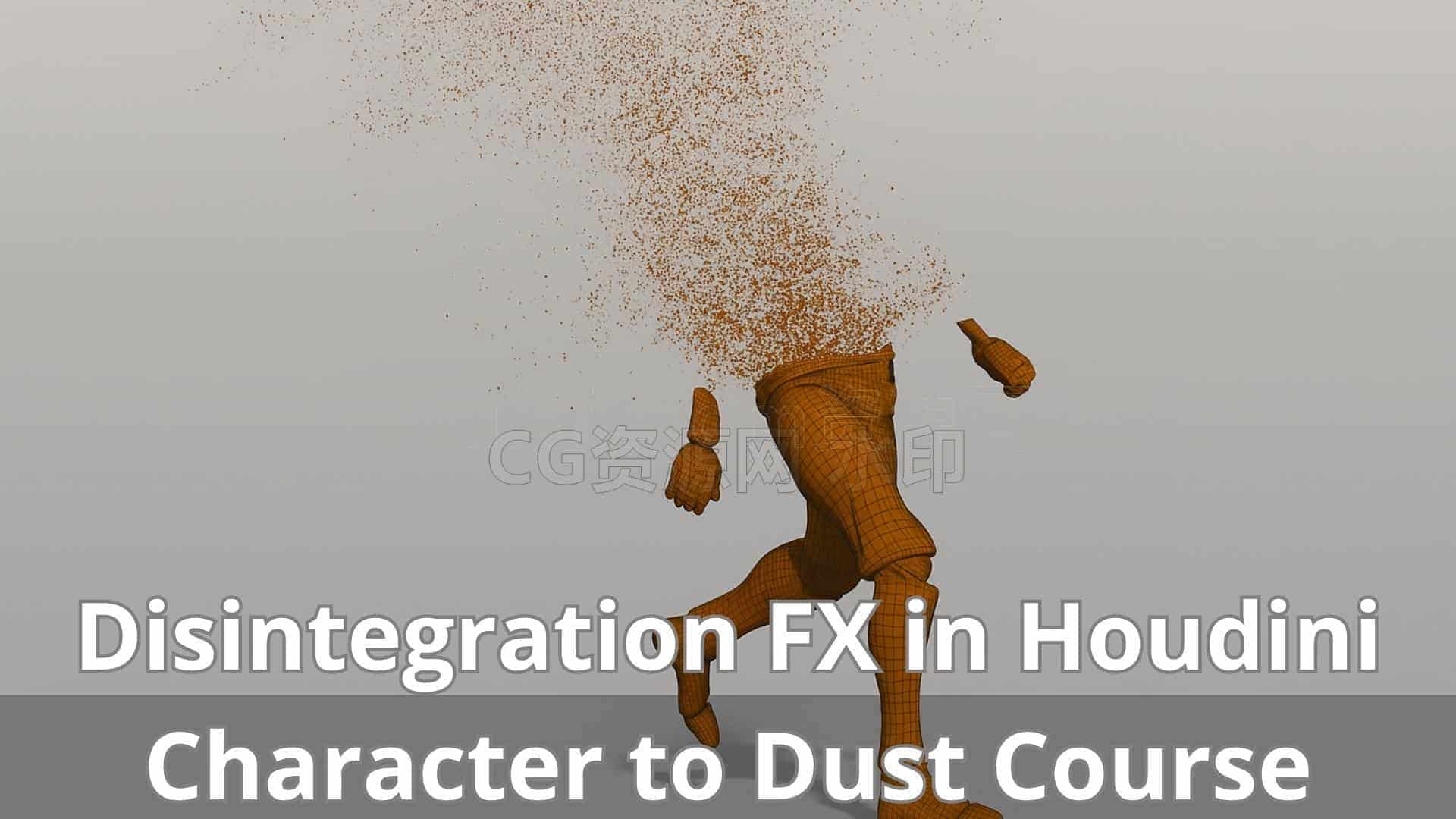在Houdini21中制作解体消散效果Disintegration FX in Houdini cgcircuit-B站/公众号:特效向