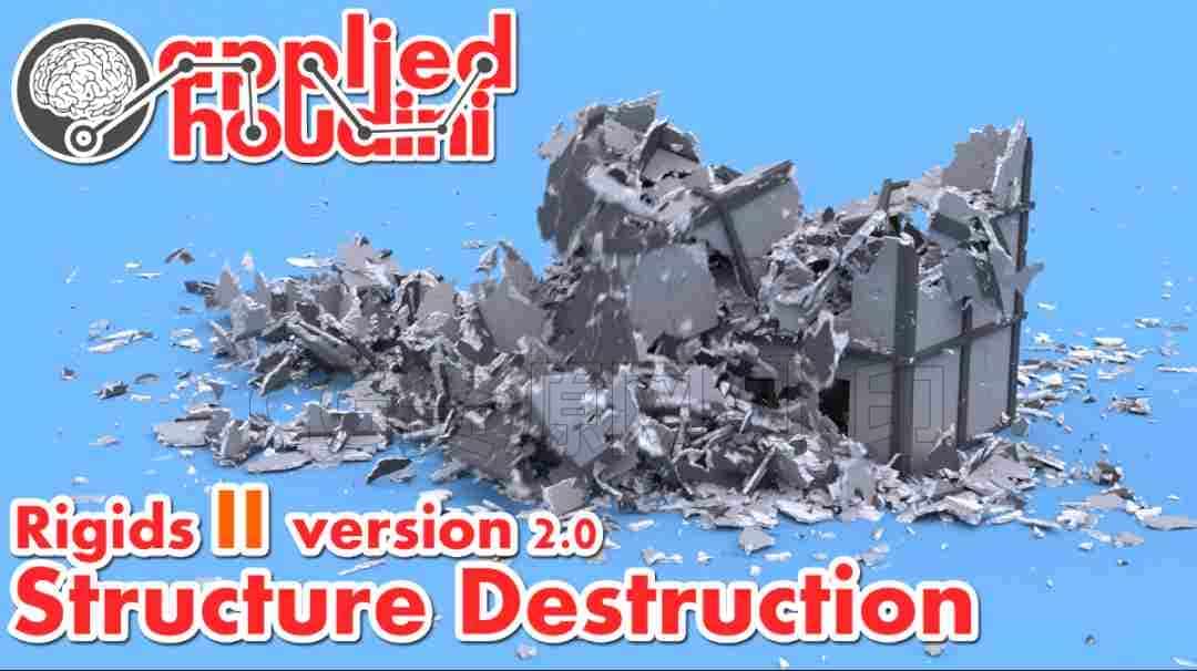 第26篇 工业光魔刚体破碎系列教程升级Applied Houdini - Rigids II version 2.0-B站/公众号:特效向