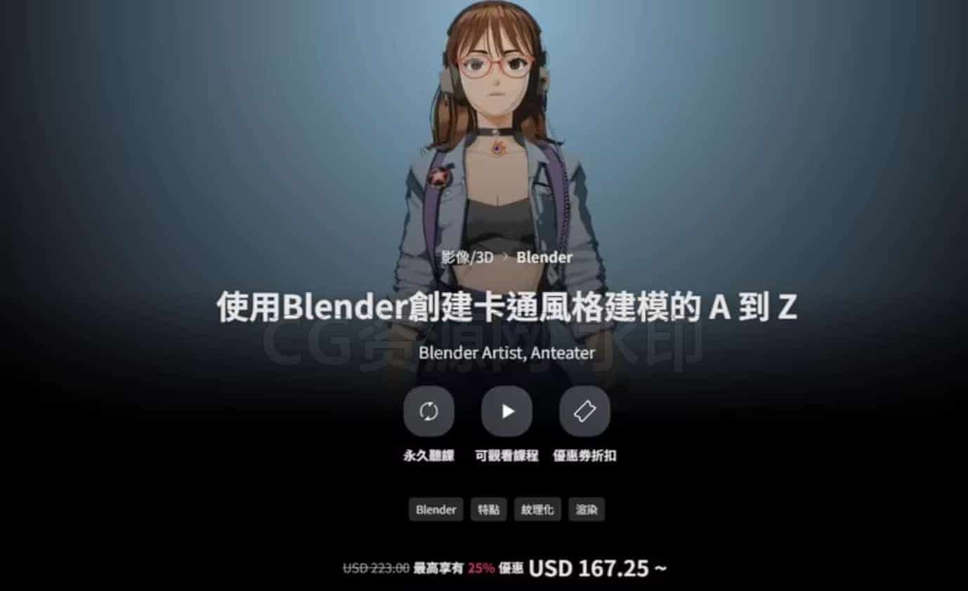 Coloso教程-用Blender制作的卡通风格建模A到Z-B站/公众号:特效向