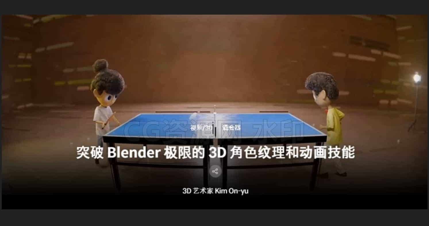 突破Blender极限的3D角色纹理和动画技能-B站/公众号:特效向
