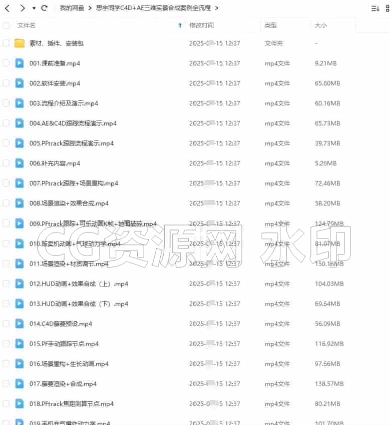 图片[2]-C4D实景合成 PFtrack、C4D、OC、AE，带你从0到1吃透实景合成全流程 画质超清带素材-B站/公众号:特效向