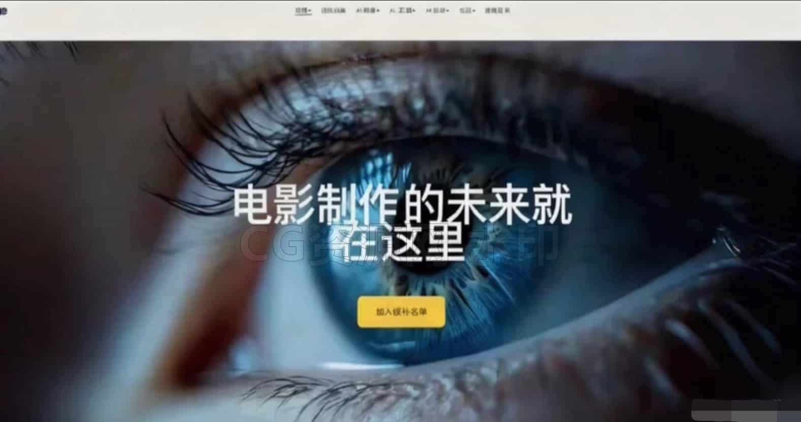 Curious Refuge -掌握电影AI人工智能电影视频制作训练营教程-中英字幕comfyui-ai-B站/公众号:特效向