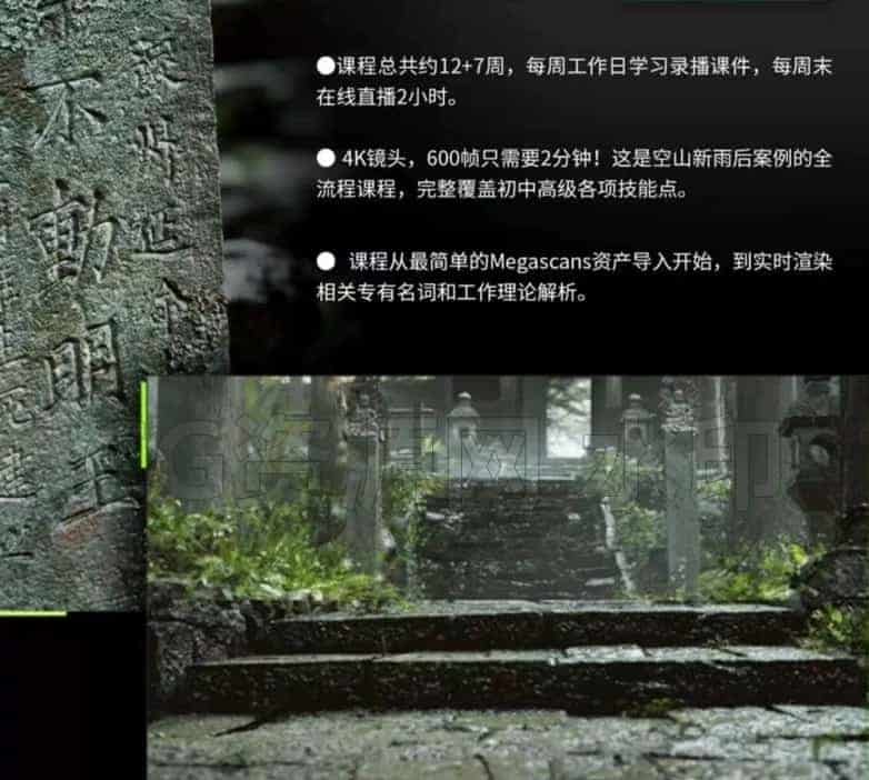 图片[4]-ue4空山新雨后影视级地编全流程讲解案例-B站/公众号:特效向