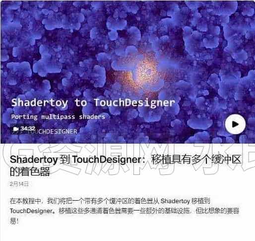 图片[3]-Lake Heckaman会员频道 Touch designer[【订阅】-B站/公众号:特效向