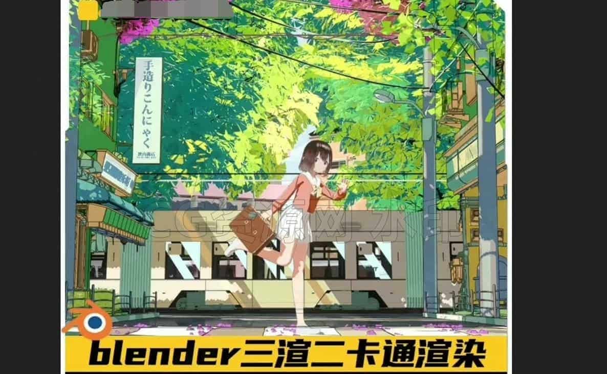blender动漫三渲二风格化场景十字路口卡通渲染模型3D素-B站/公众号:特效向