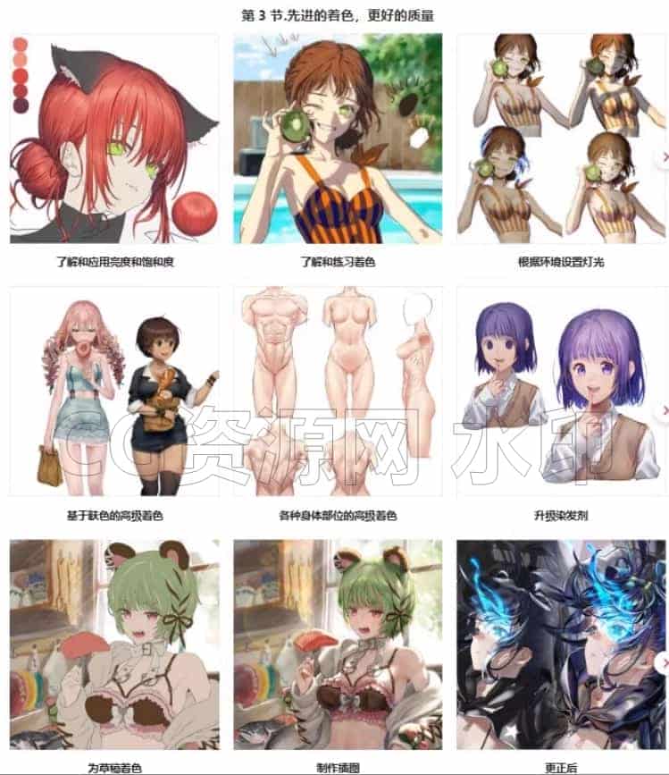图片[2]-逐步巩固您的插画上色技巧 100章指南 三章共100节，分别由插画家 JongwooJeong TT  Oohhya授课-B站/公众号:特效向
