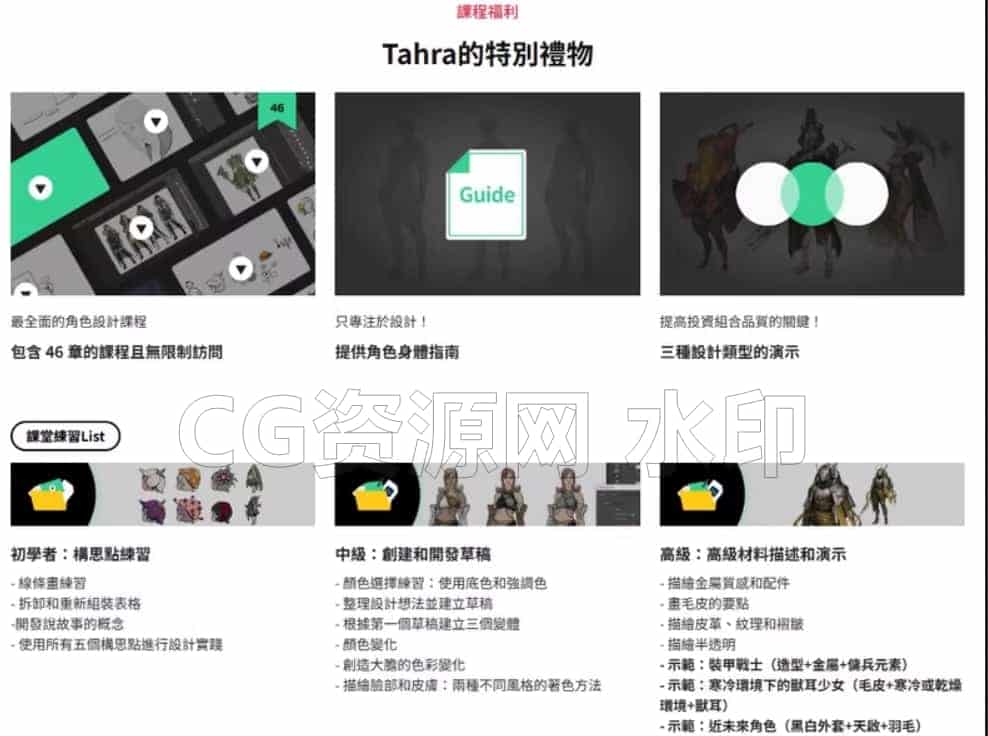 图片[2]-46章角色设计指南(适合初学者到进阶高级) 【韩语 AI精译中英双语字幕】带配套素材-B站/公众号:特效向