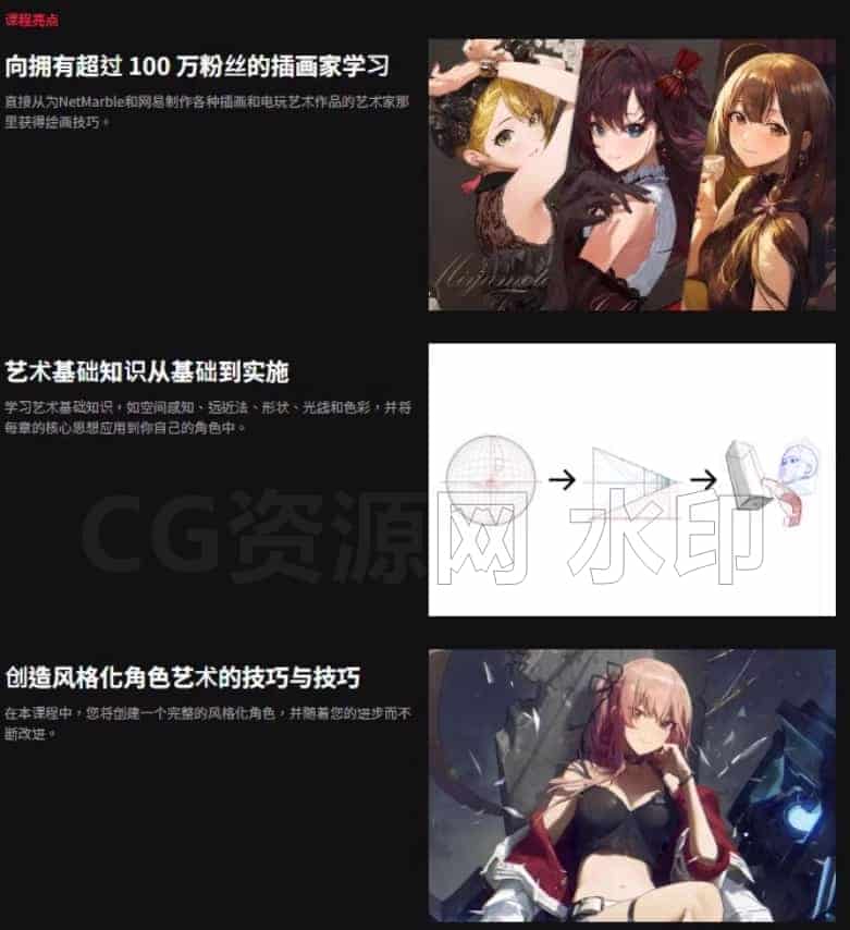 图片[3]-风格化人物美术基础  个性化卡通角色的艺术基础-B站/公众号:特效向