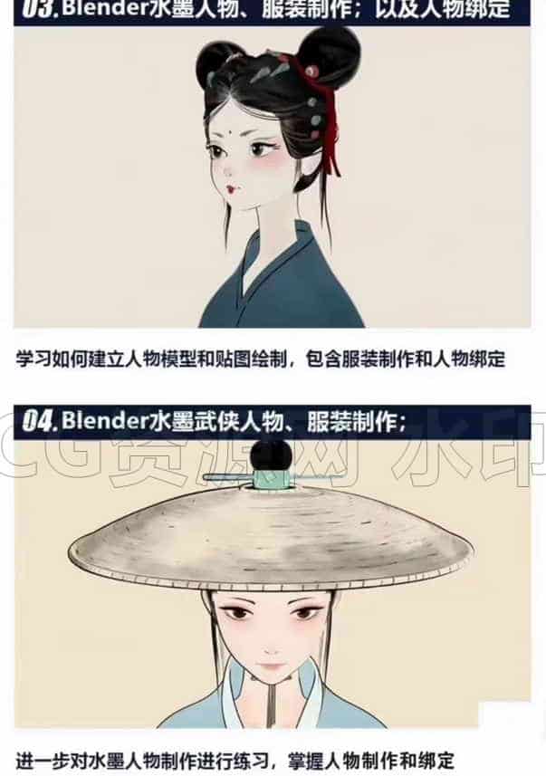 图片[3]-blender水墨人物与场景不加密blender水墨人物与场景完整教程加素材-B站/公众号:特效向