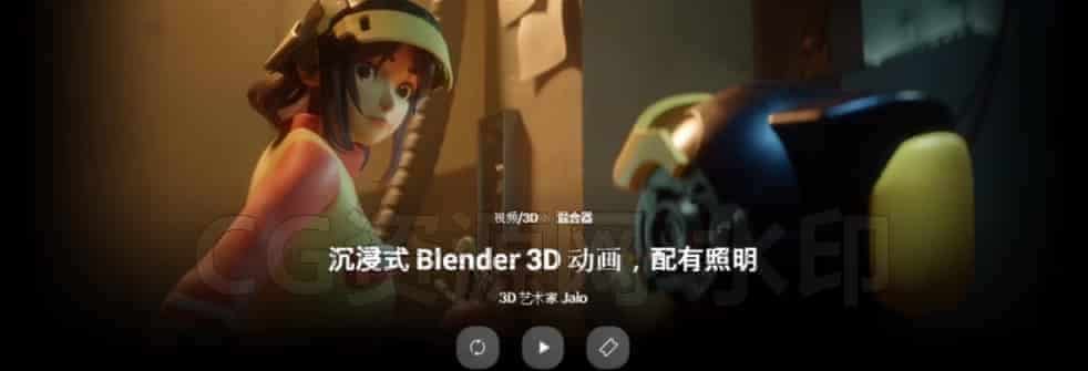 创作沉浸式Blender 3D动画 灯光照明光与影照明渲染-B站/公众号:特效向