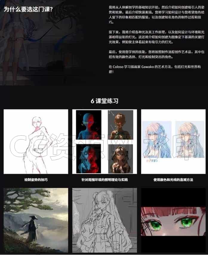 图片[2]-Coloso-Gawako通过光影在虚构的世界中创建角色-B站/公众号:特效向