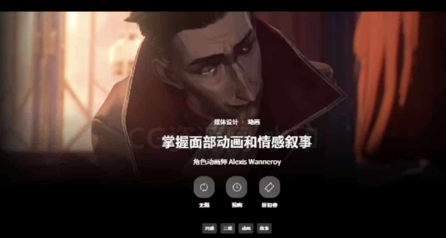 maya掌握面部动画和情感叙述大师班-B站/公众号:特效向