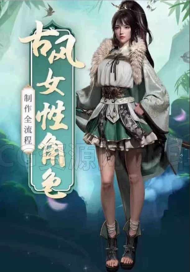 图片[2]-Maya24年次世代游戏古风美型女性角色建模制作全流程教学不加密含素材-B站/公众号:特效向