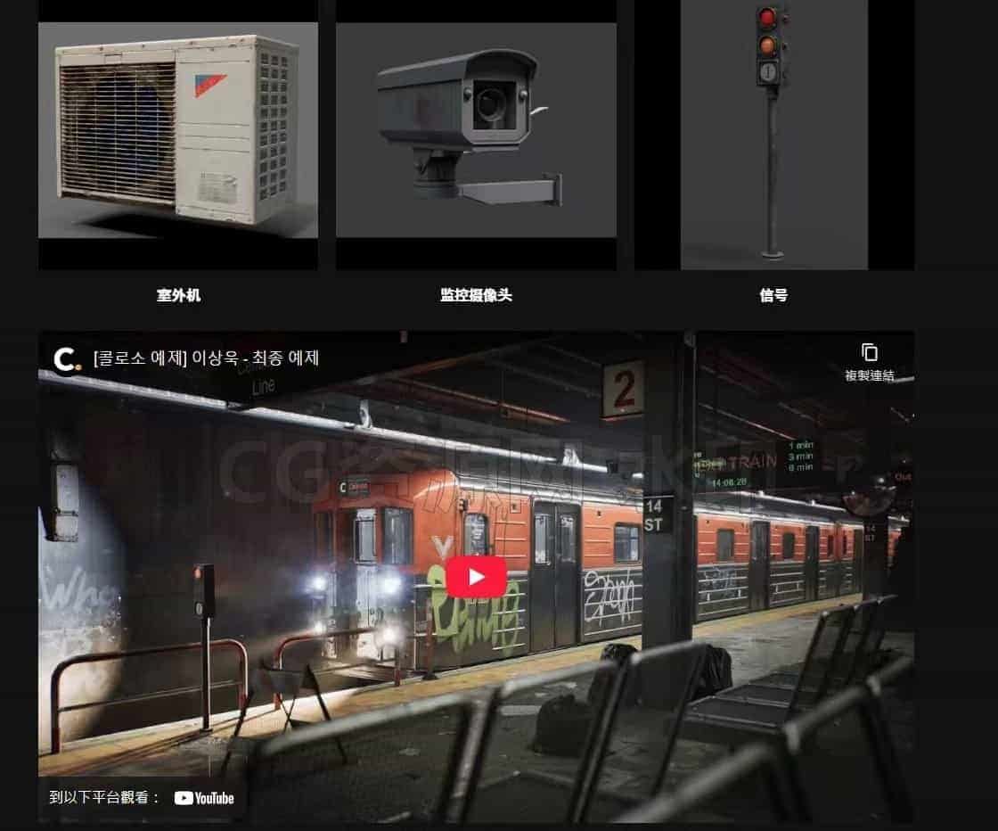 图片[2]-虚幻5UE5实战教学:AAA级3D地铁场景资产制作课程【中文精翻译】韦昌源推荐课程-B站/公众号:特效向