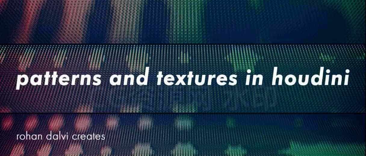 第108篇 材质图案与贴图制作patterns and textures in houdini-B站/公众号:特效向