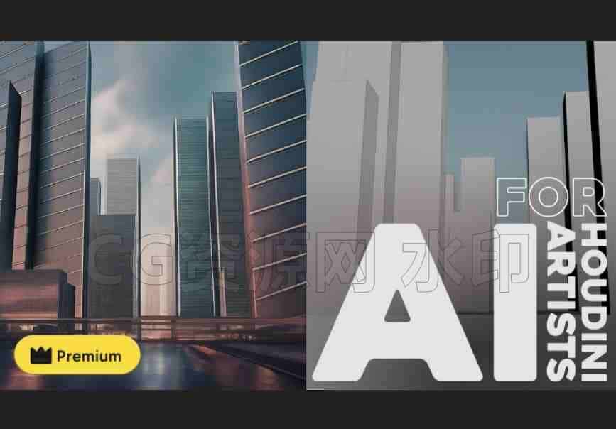 人工智能AI for Houdini Artists艺术家的人工智能-学校-B站/公众号:特效向