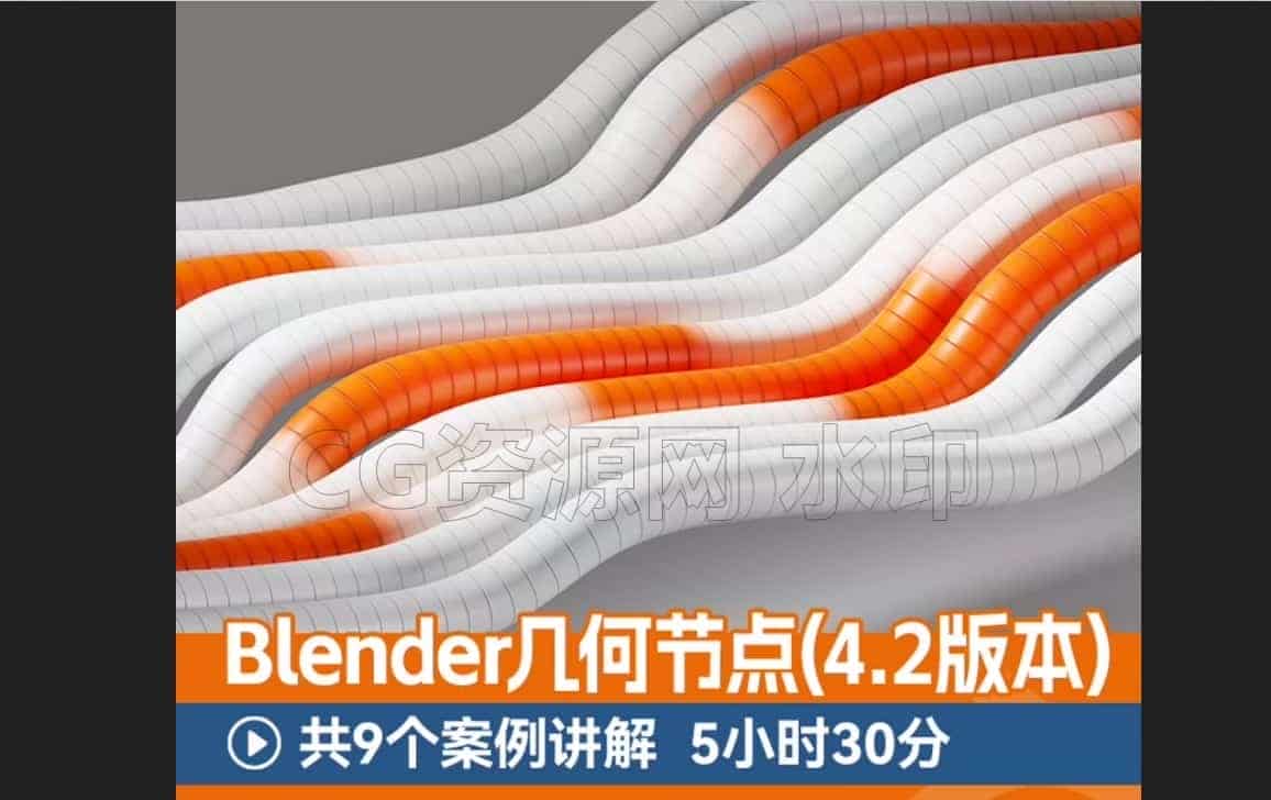 Blender 4.2版本几何节点-B站/公众号:特效向