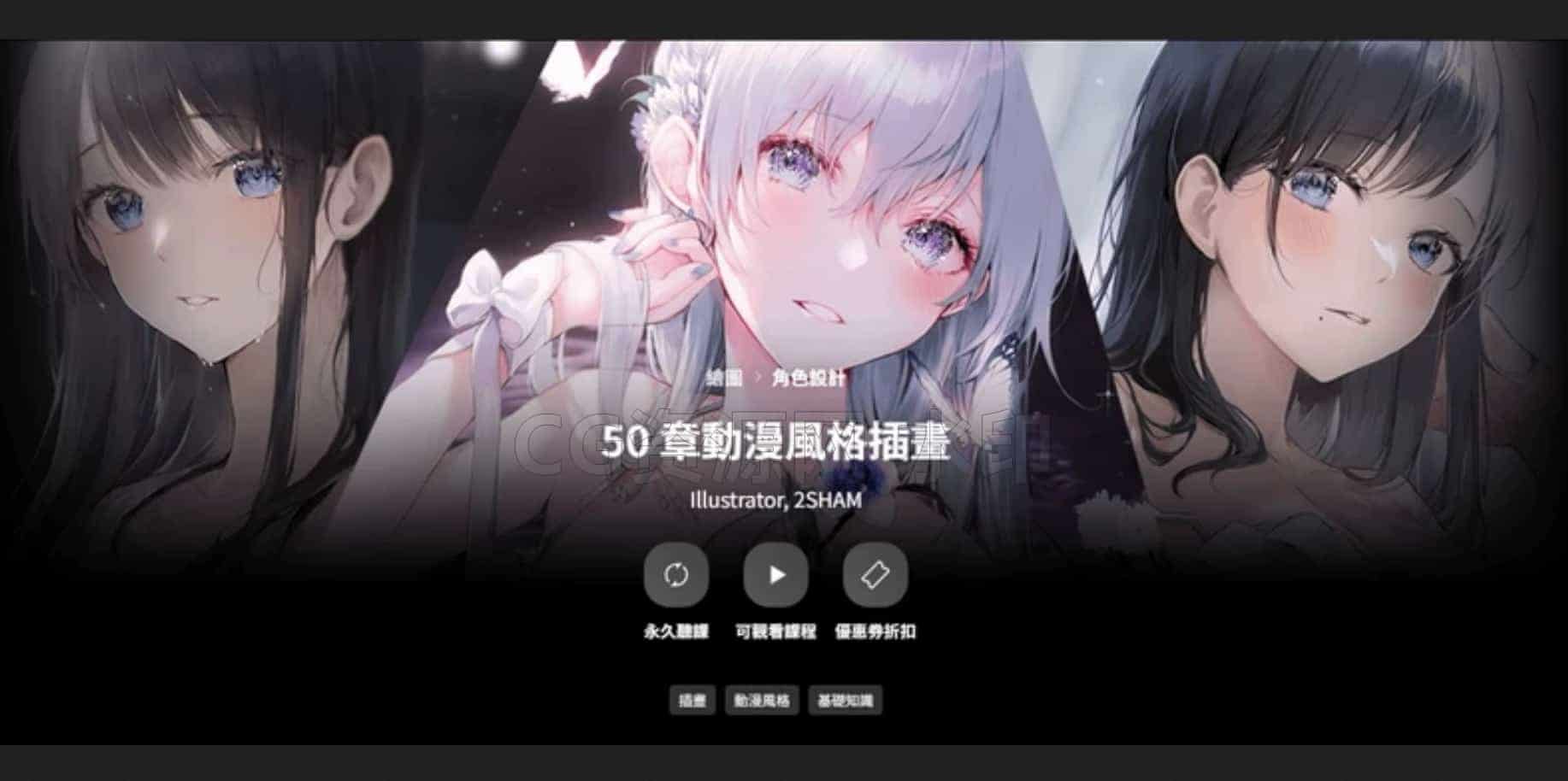 50章学习PS二次元动漫风格插画教程 2SHAM CSP动漫风格插画人物角色绘画教程-B站/公众号:特效向