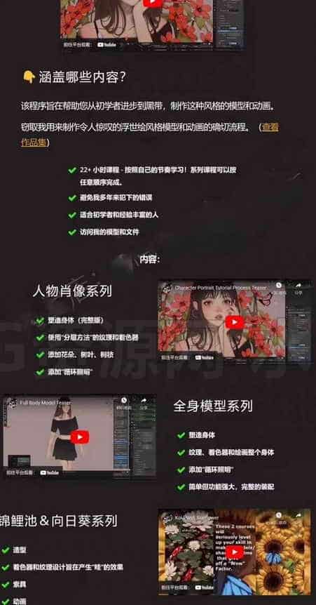 图片[2]-Blender中的浮世绘+吉卜力风格建模大师班（三个案例【浮世绘角色-池塘锦鲤-向日葵】 含绑定动画工程文件）-B站/公众号:特效向