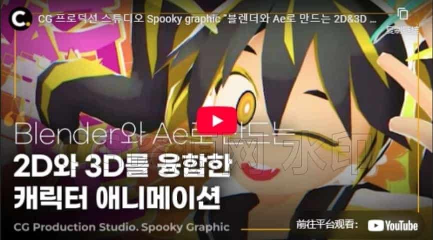 图片[3]-Blender三渲二风格化角色特效动画教程 使用Blender和AE制作2D和3D角色动画-B站/公众号:特效向