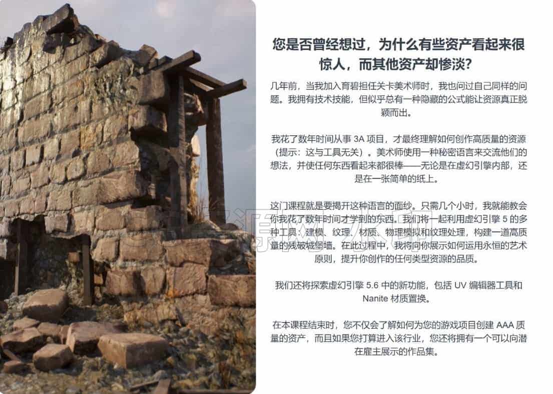图片[2]-最新课程UE5-AAA资源的高级建模技术-B站/公众号:特效向