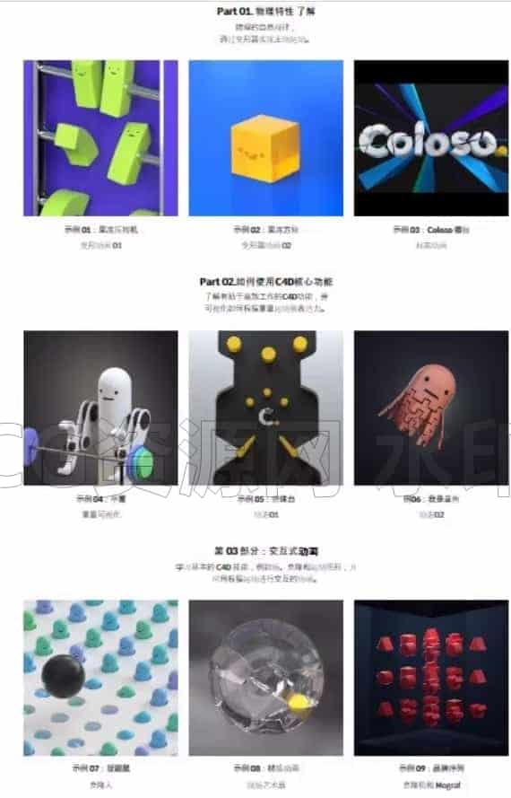 图片[2]-Coloso教程-使用C4D创建的感官和身临其境的动画-B站/公众号:特效向