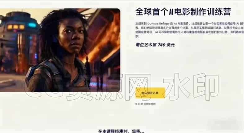 图片[2]-Curious Refuge -掌握电影AI人工智能电影视频制作训练营教程-中英字幕comfyui-ai-B站/公众号:特效向