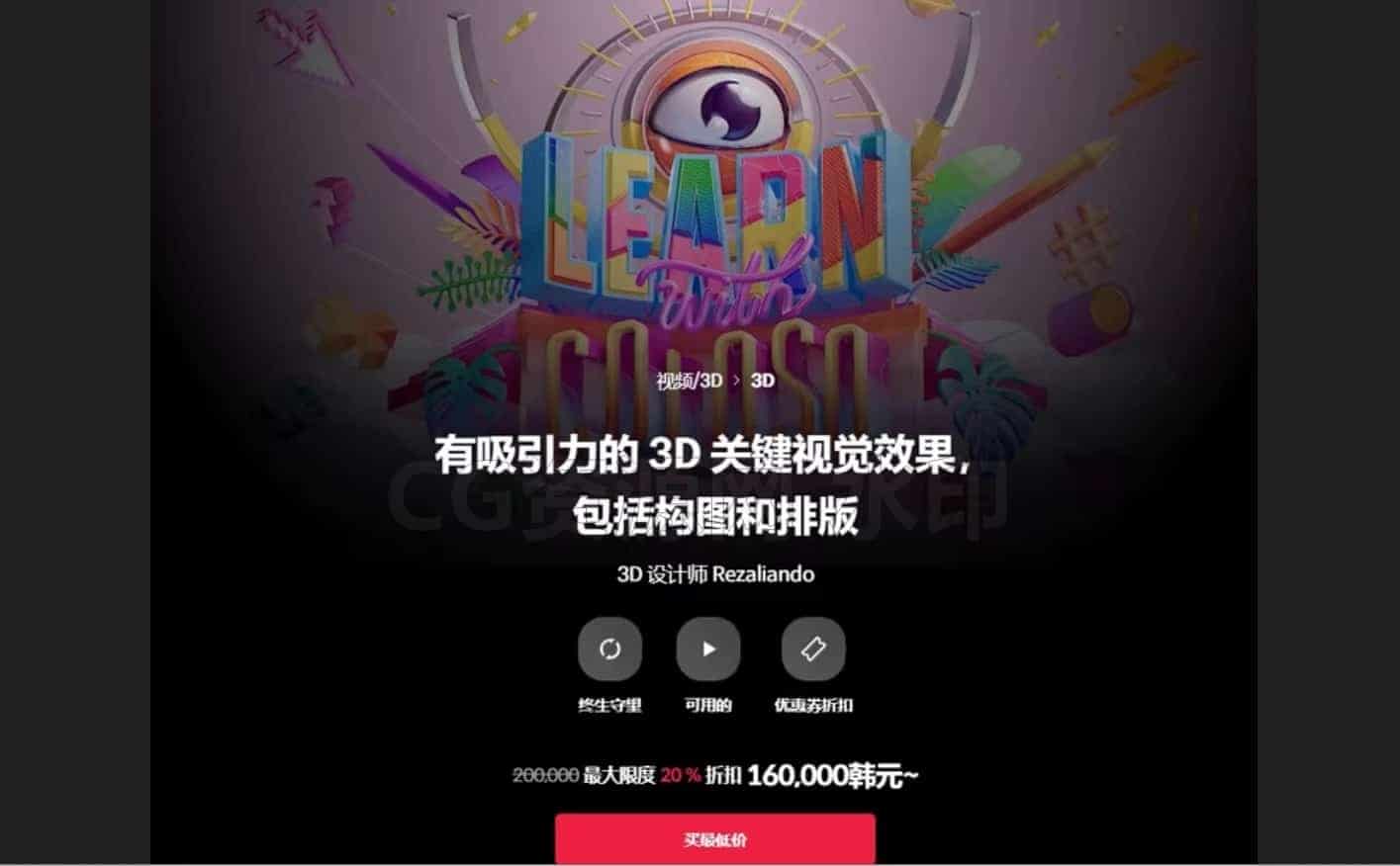 Coloso教程-C4D创建视觉构图和排版教学-B站/公众号:特效向