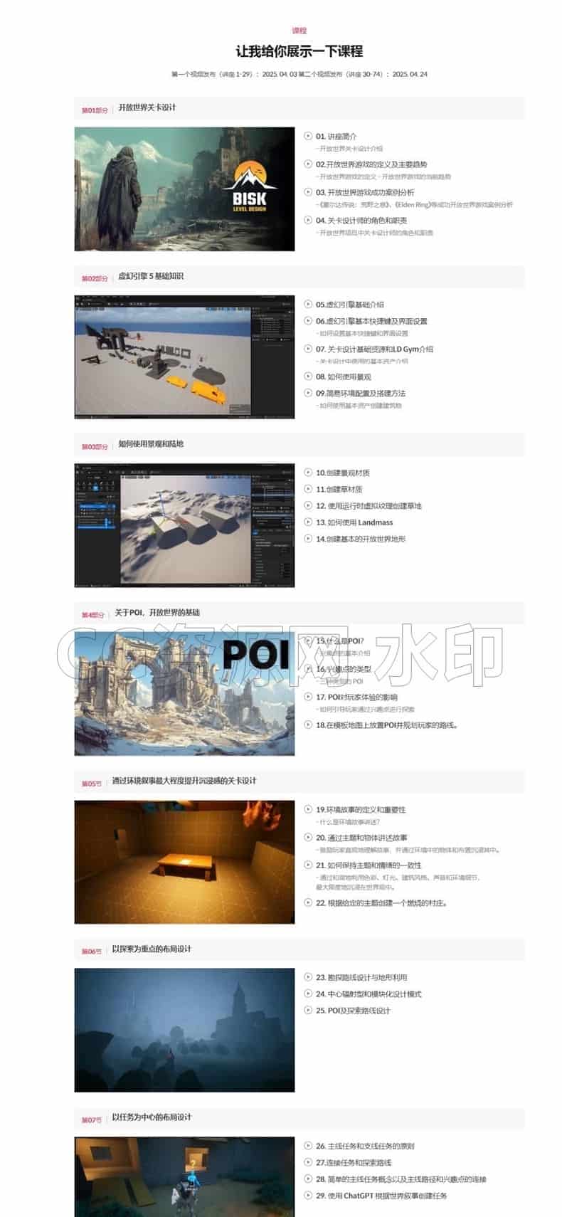 图片[4]-2025年UE5虚幻5最新3AAA级开放世界环境地形地编关卡设计课程-B站/公众号:特效向