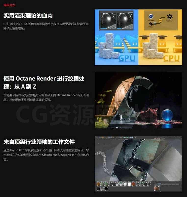 图片[2]-C4D Octane真实材质木纹钢铁钻石玻璃石头地面纹理渲染全面高级教程 Coloso – Realistic Texturing with Cinema4D & Octane-B站/公众号:特效向