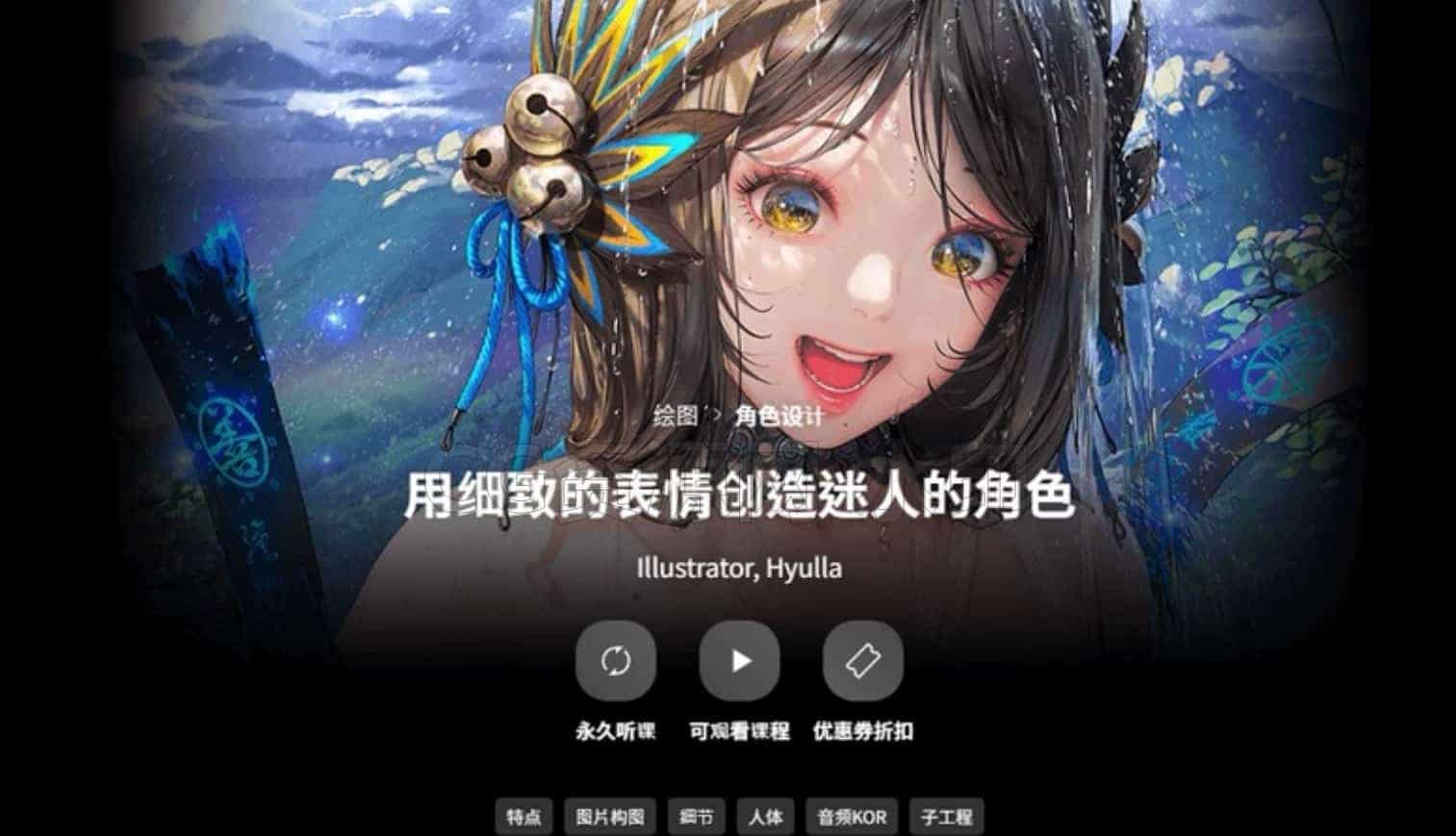 通过细致的表情塑造迷人的角色插画教程  Hyulla 血罗角色设计教程-B站/公众号:特效向
