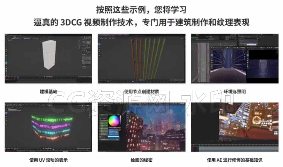 图片[3]-Blender创建梦幻赛博朋克城市教程-B站/公众号:特效向