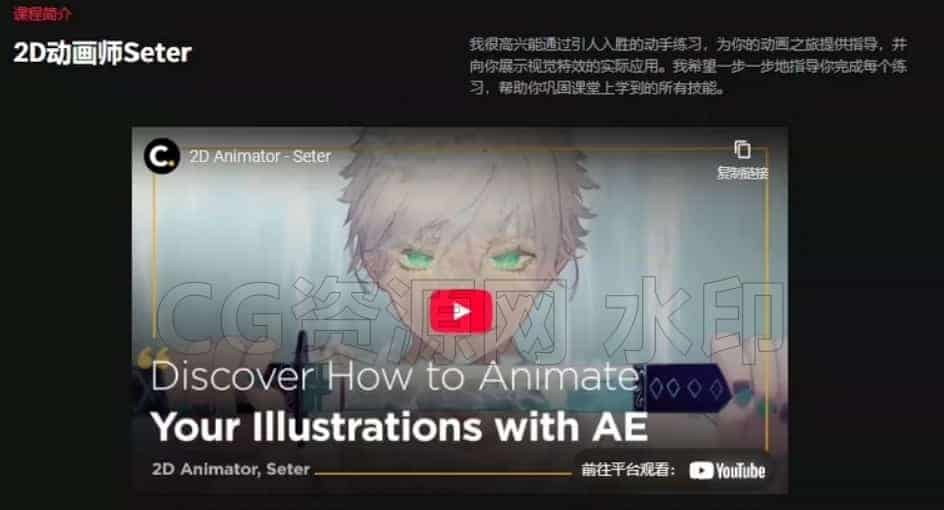 图片[3]-使用AE制作二次元动态插画大师课-B站/公众号:特效向