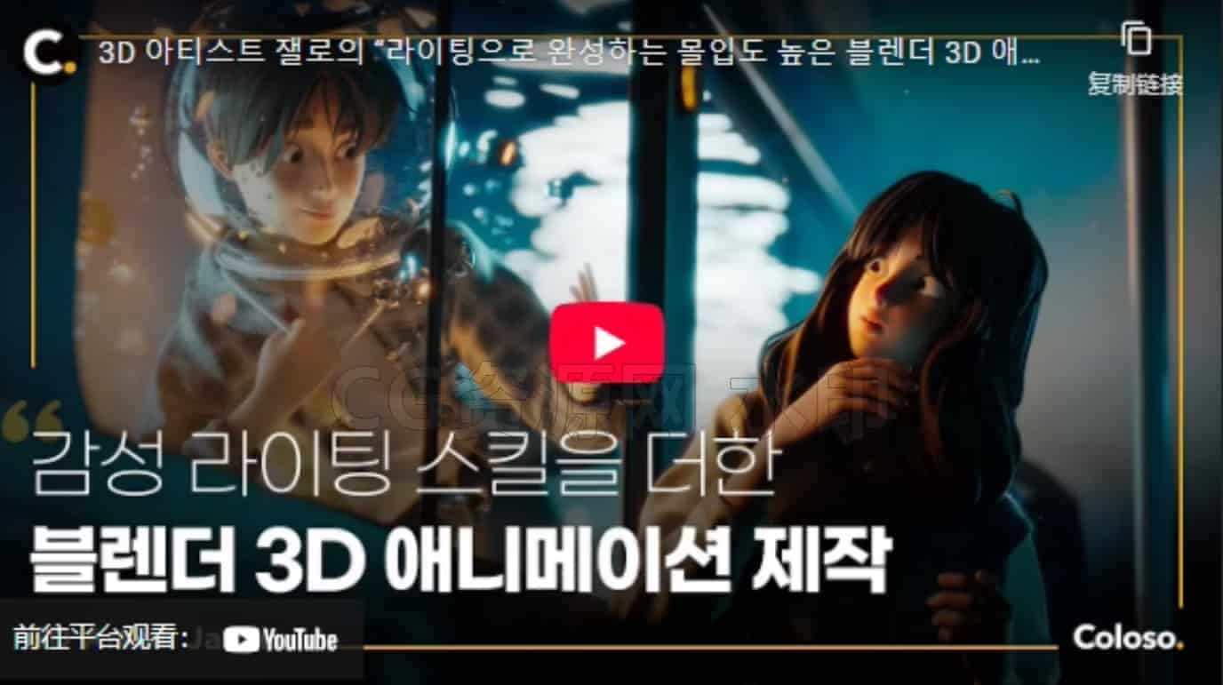 图片[2]-创作沉浸式Blender 3D动画 灯光照明光与影照明渲染-B站/公众号:特效向