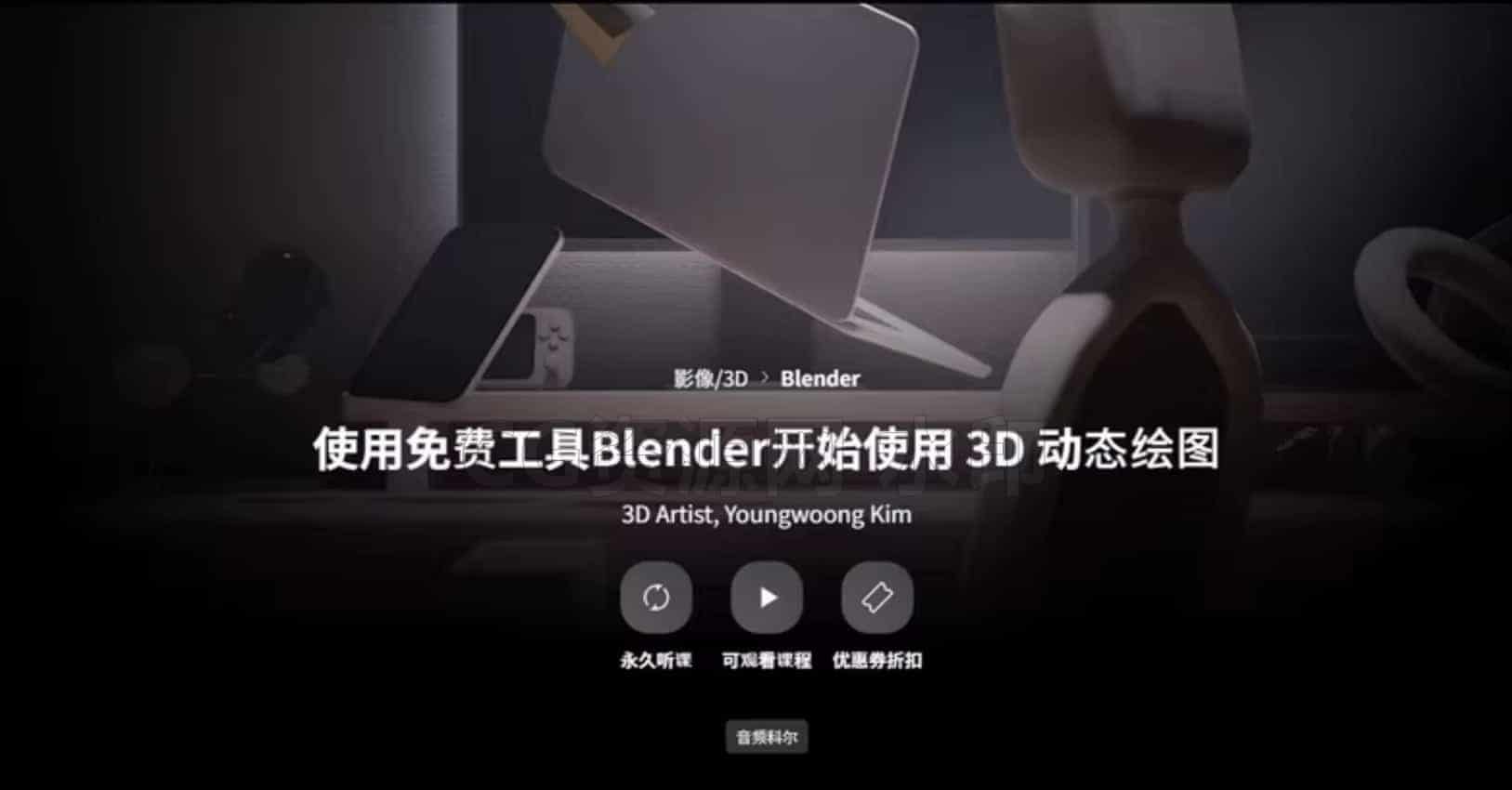 Coloso教程-用Blender开始制作3D动态图形-B站/公众号:特效向