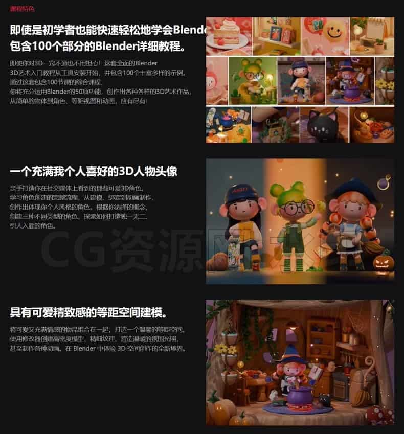 图片[2]-Blender3D基础完全建模动画100节全流程课程57小时100种3D卡通创作案例(中英字幕) Coloso – Blender 3D Basic Training – Easy to Learn with 100 Artworks-B站/公众号:特效向