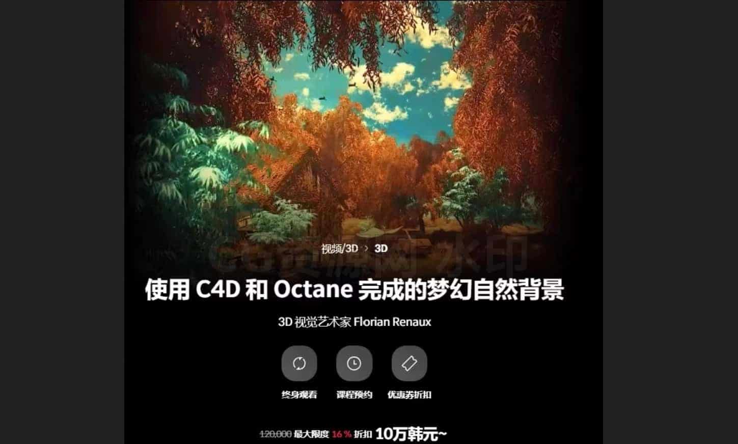 使用C4D和Octane完成的梦幻自然背景-B站/公众号:特效向