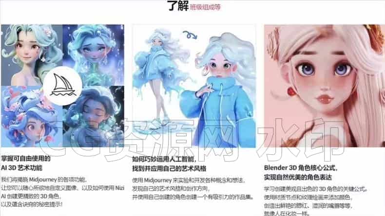 图片[2]-使用MidJourney和Blender完成梦幻3D角色 设计视频教程-B站/公众号:特效向