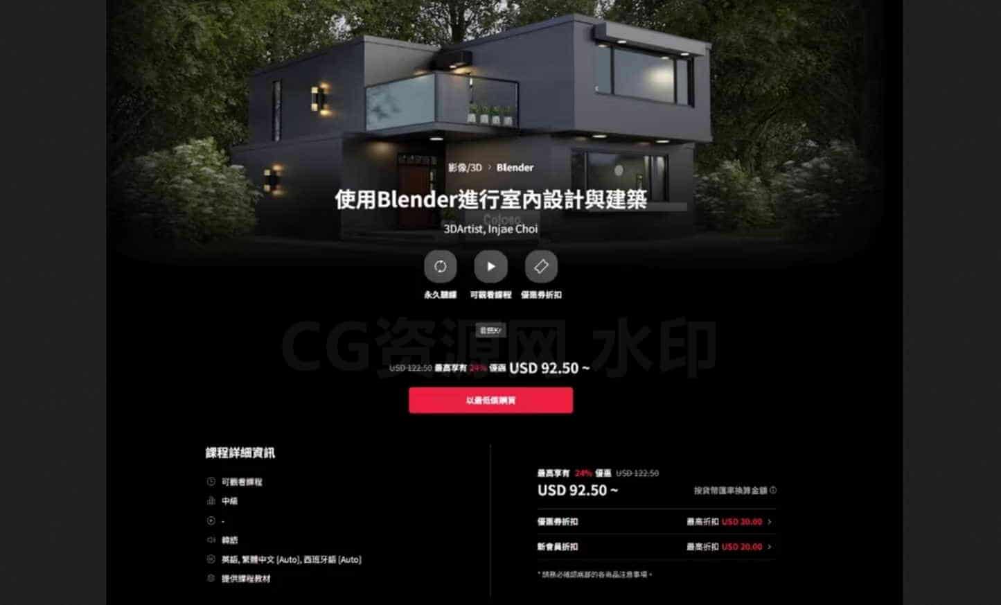 使用Blender进行室内设计与建筑【中文字幕】-B站/公众号:特效向