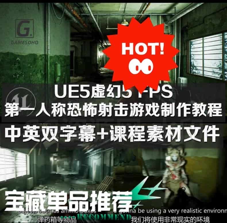 图片[2]-UE5游戏●FPS第一人称恐怖射击游戏制作-B站/公众号:特效向