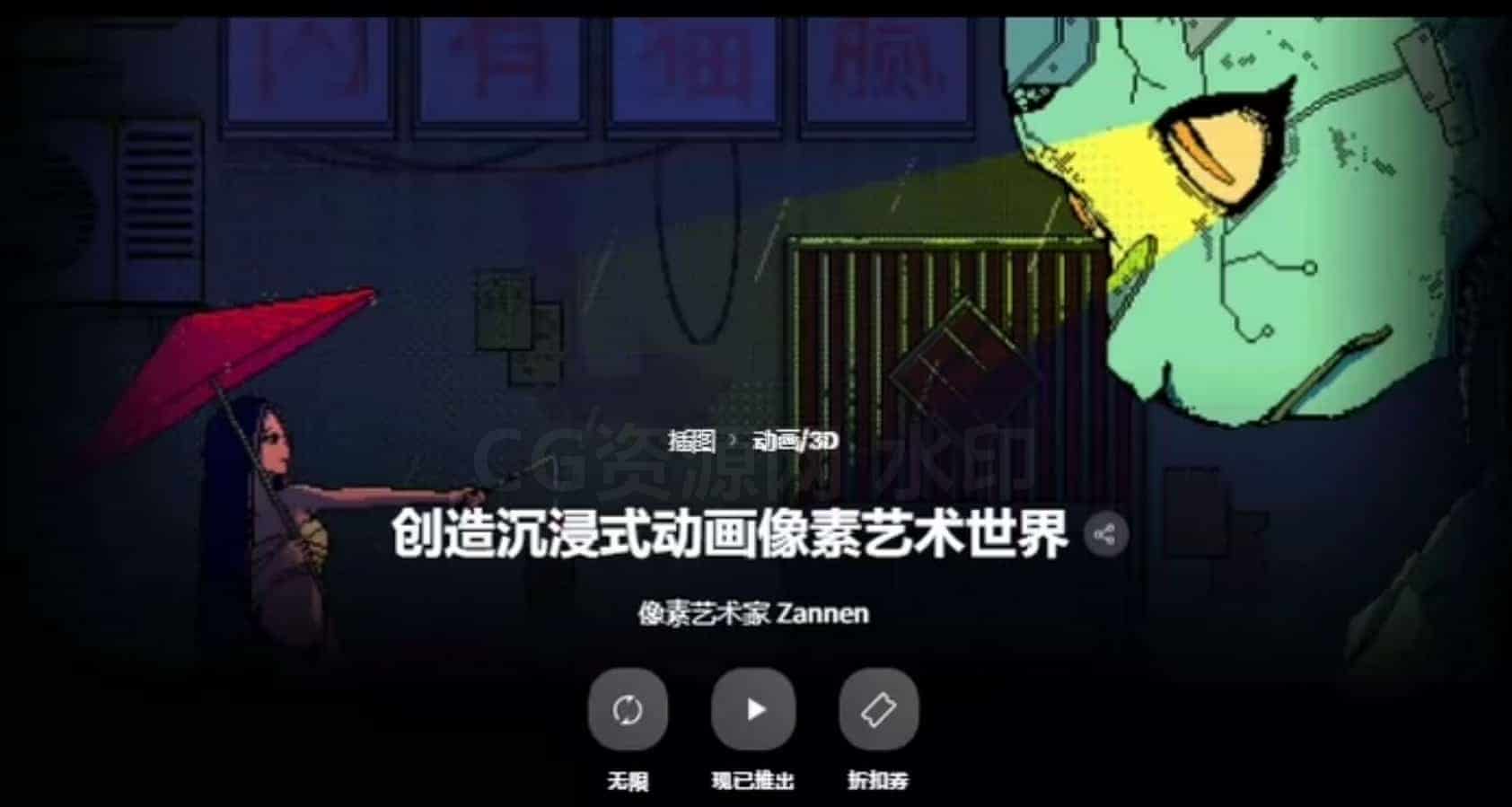 Blender创建沉浸式艺术像素动画大师课- Zannen-B站/公众号:特效向